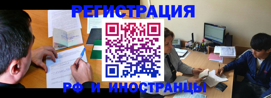 прописка для работы в Горно-Алтайске