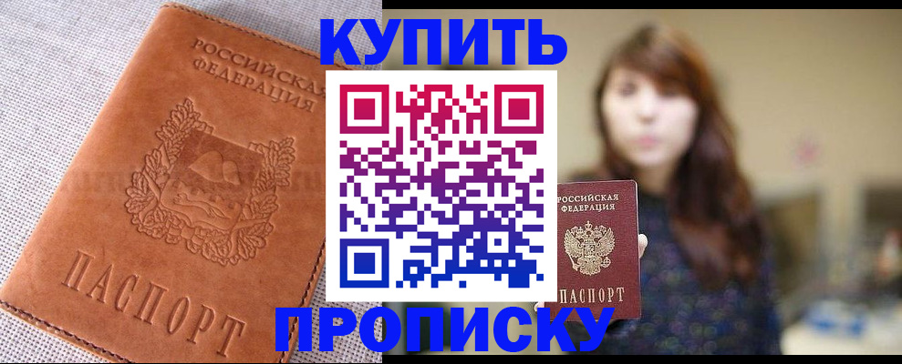 прописка поиск в Горно-Алтайске