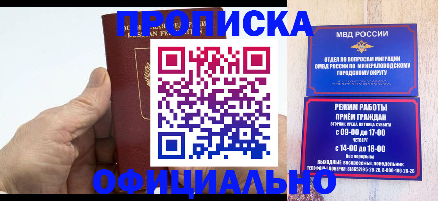 прописка ребенка в Горно-Алтайске