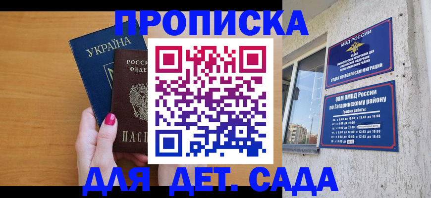 временная прописка в Горно-Алтайске