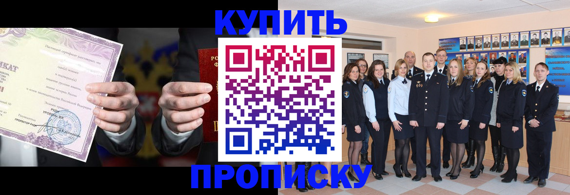 прописка для школы в Горно-Алтайске
